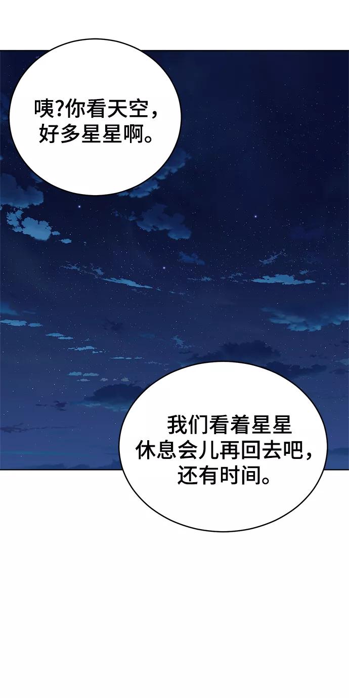 《保护刁蛮大小姐》第73话 第11页