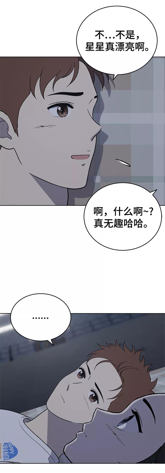 《保护刁蛮大小姐》第73话 第15页