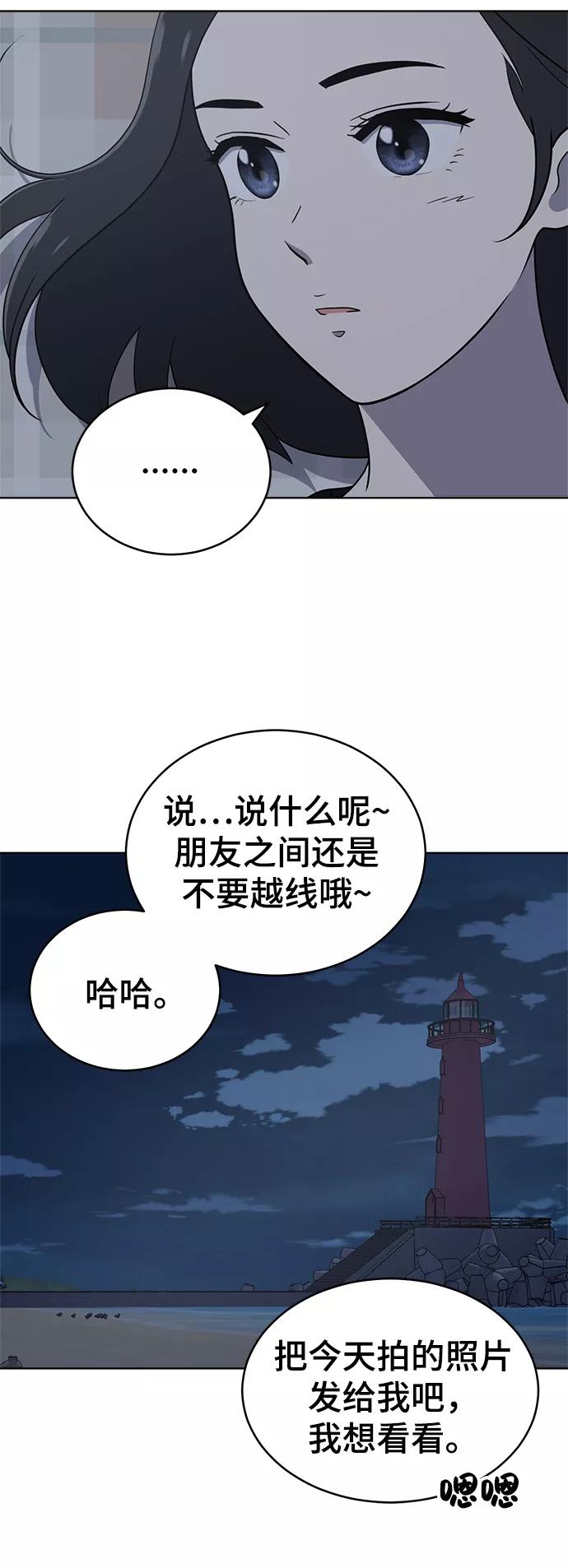《保护刁蛮大小姐》第73话 第18页
