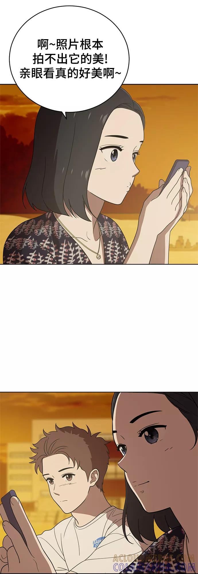《保护刁蛮大小姐》第73话 第4页