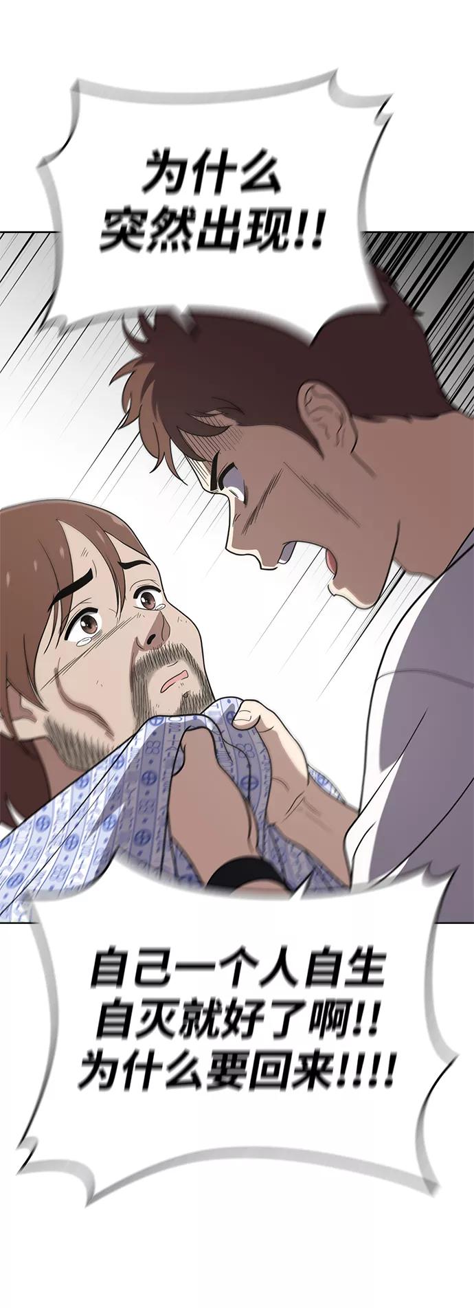 《保护刁蛮大小姐》第74话 第74页