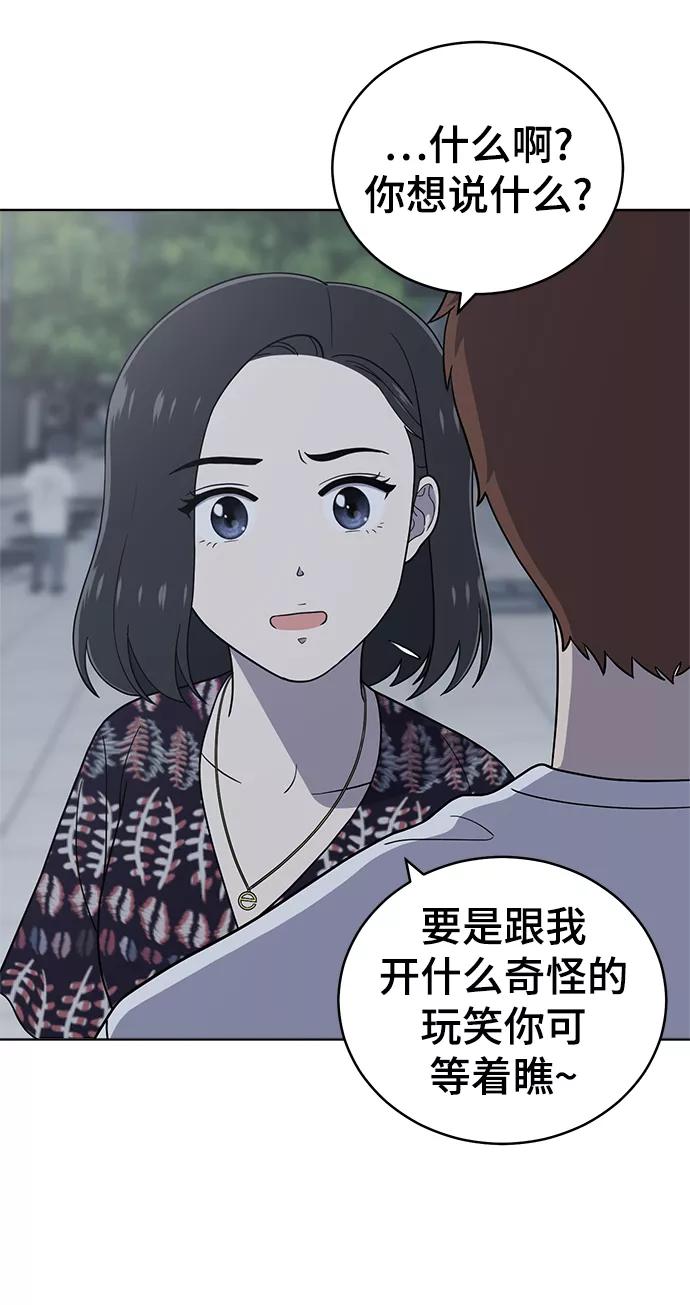 《保护刁蛮大小姐》第74话 第56页
