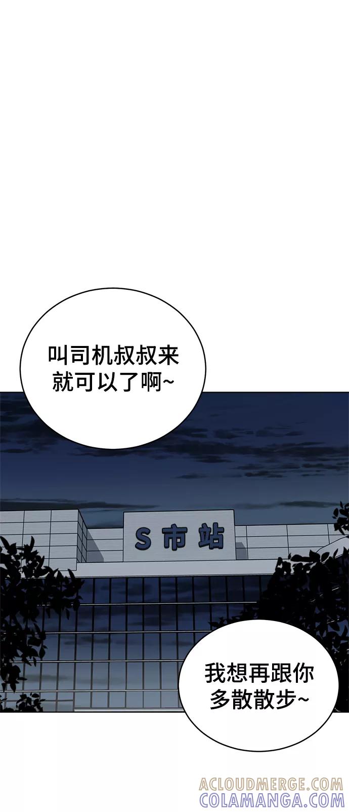 《保护刁蛮大小姐》第74话 第43页