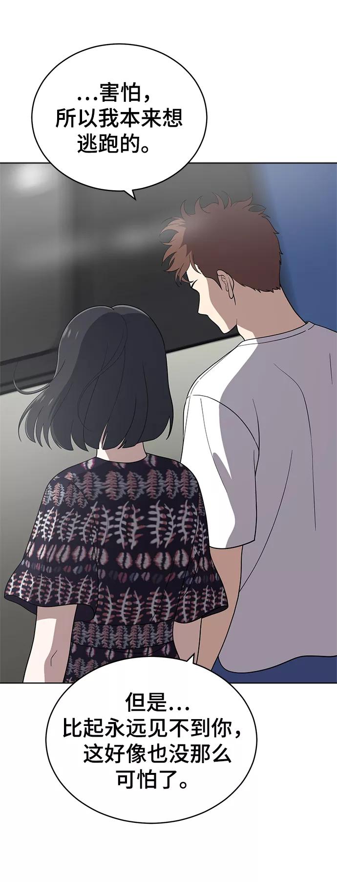 《保护刁蛮大小姐》第74话 第29页