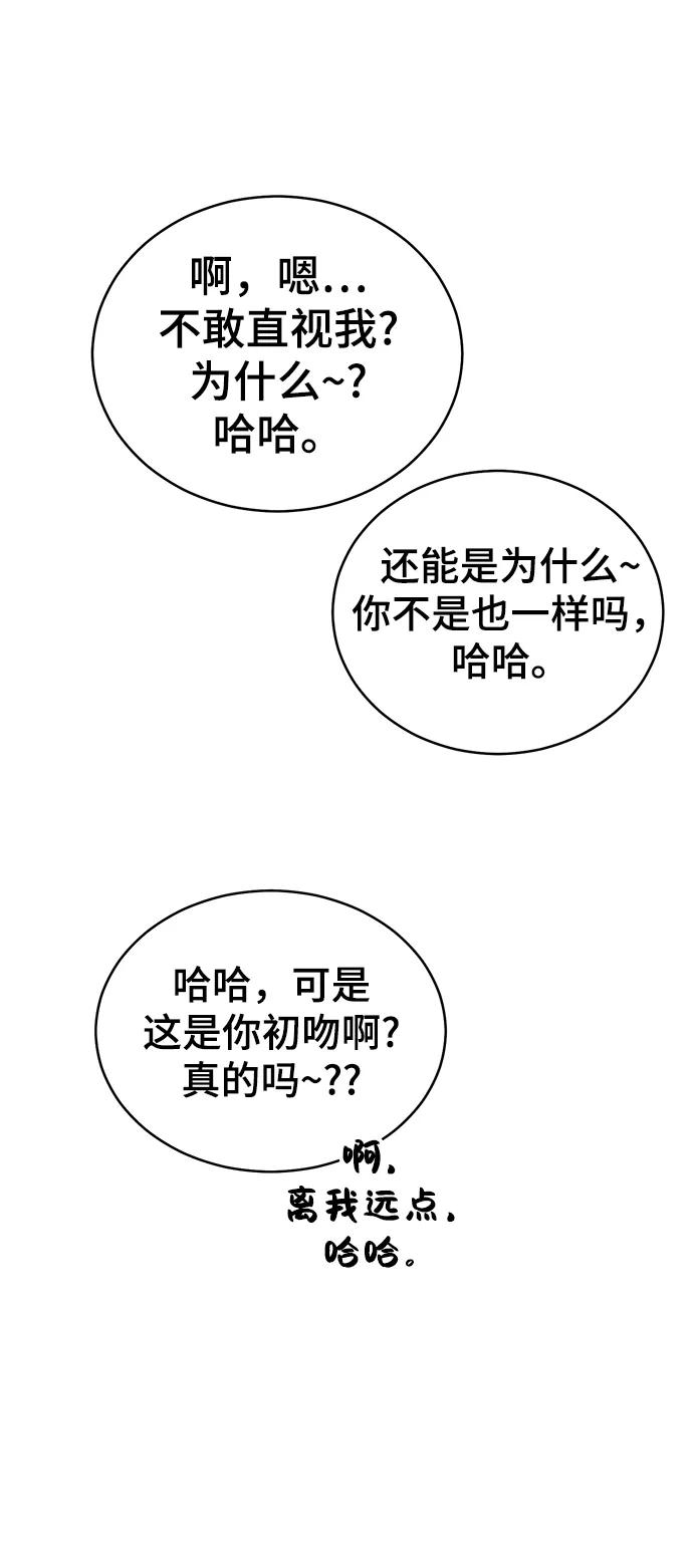 《保护刁蛮大小姐》第74话 第21页