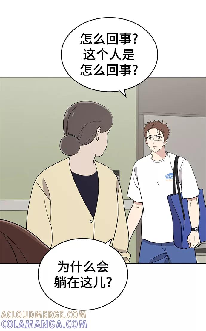 《保护刁蛮大小姐》第74话 第67页