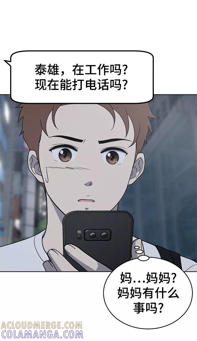 《保护刁蛮大小姐》第74话 第61页