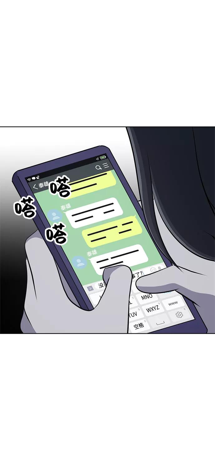 《保护刁蛮大小姐》第74话 第78页