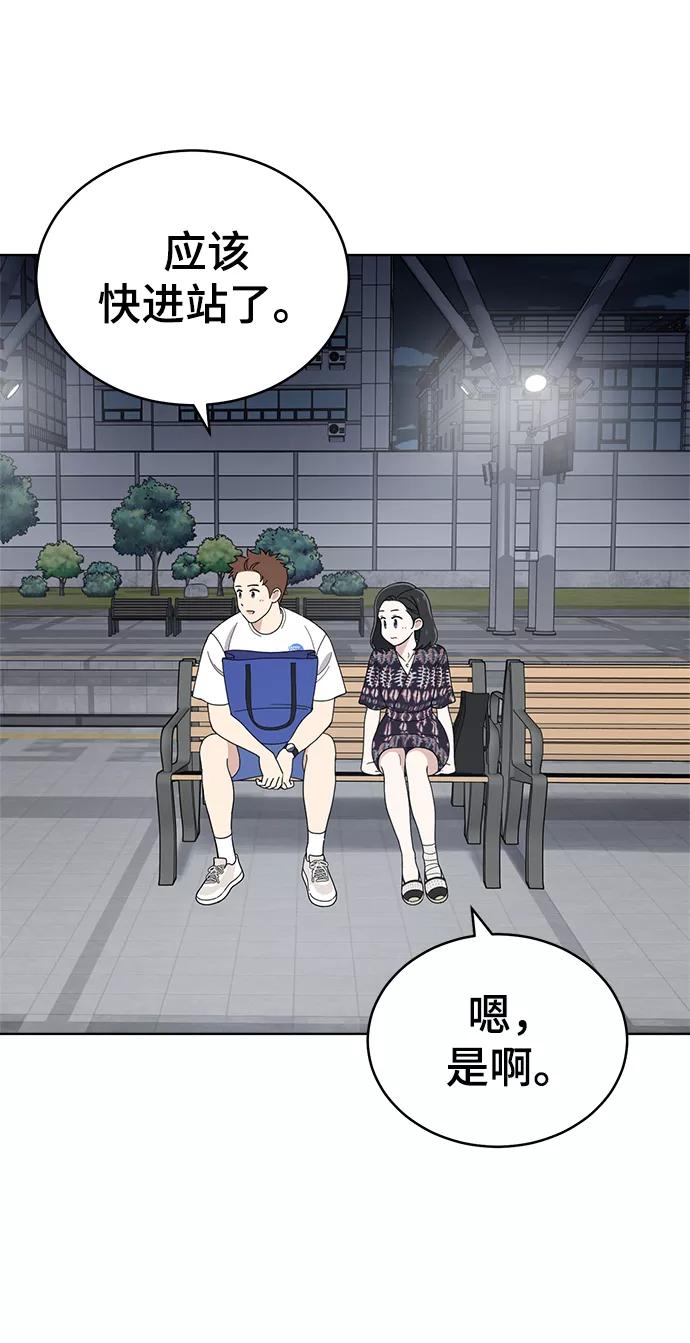 《保护刁蛮大小姐》第74话 第3页