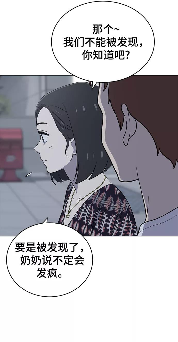 《保护刁蛮大小姐》第74话 第48页
