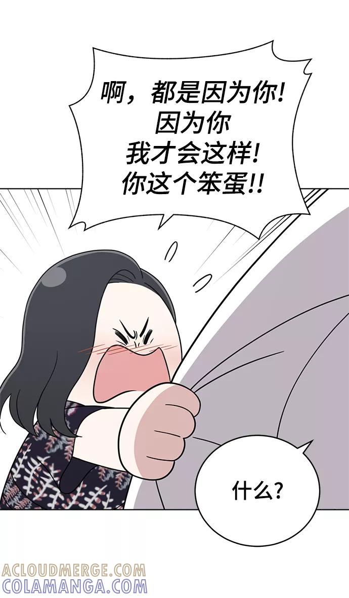 《保护刁蛮大小姐》第74话 第16页