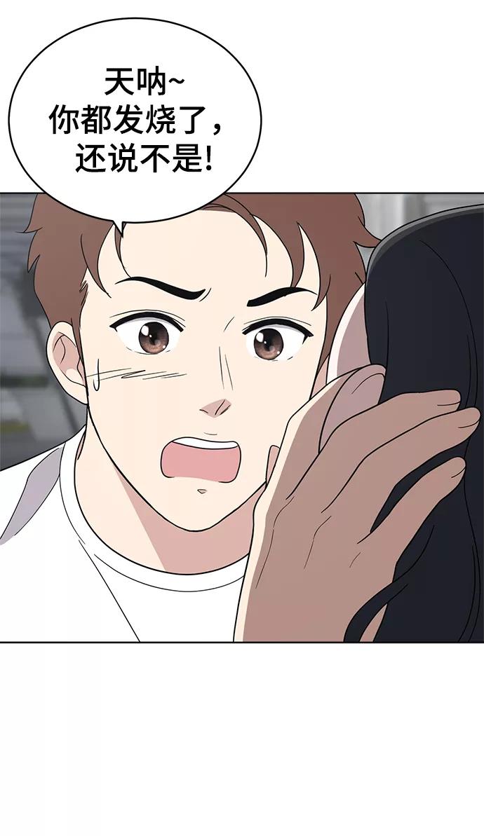 《保护刁蛮大小姐》第74话 第12页