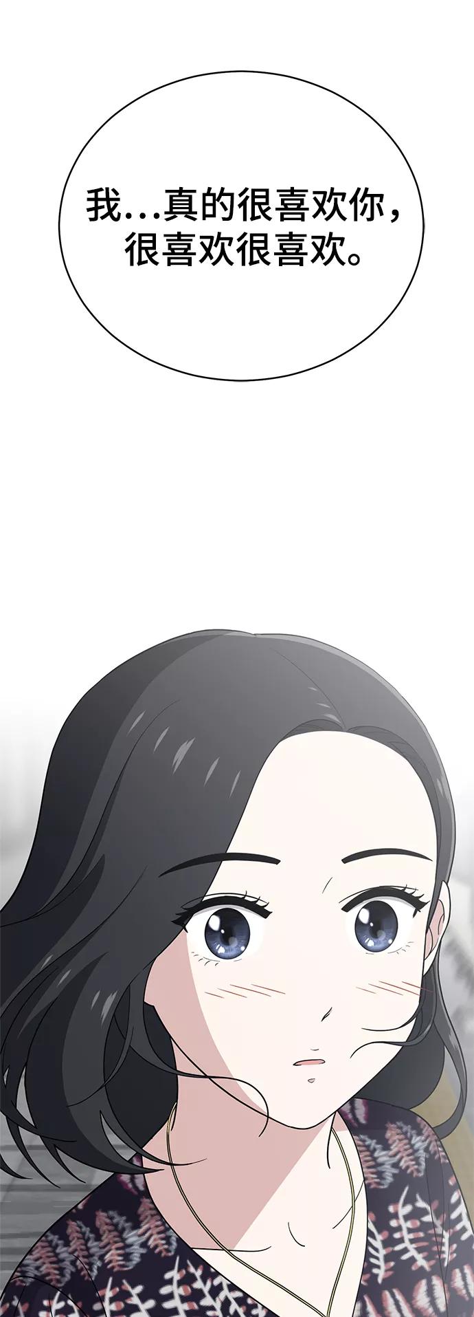 《保护刁蛮大小姐》第74话 第33页