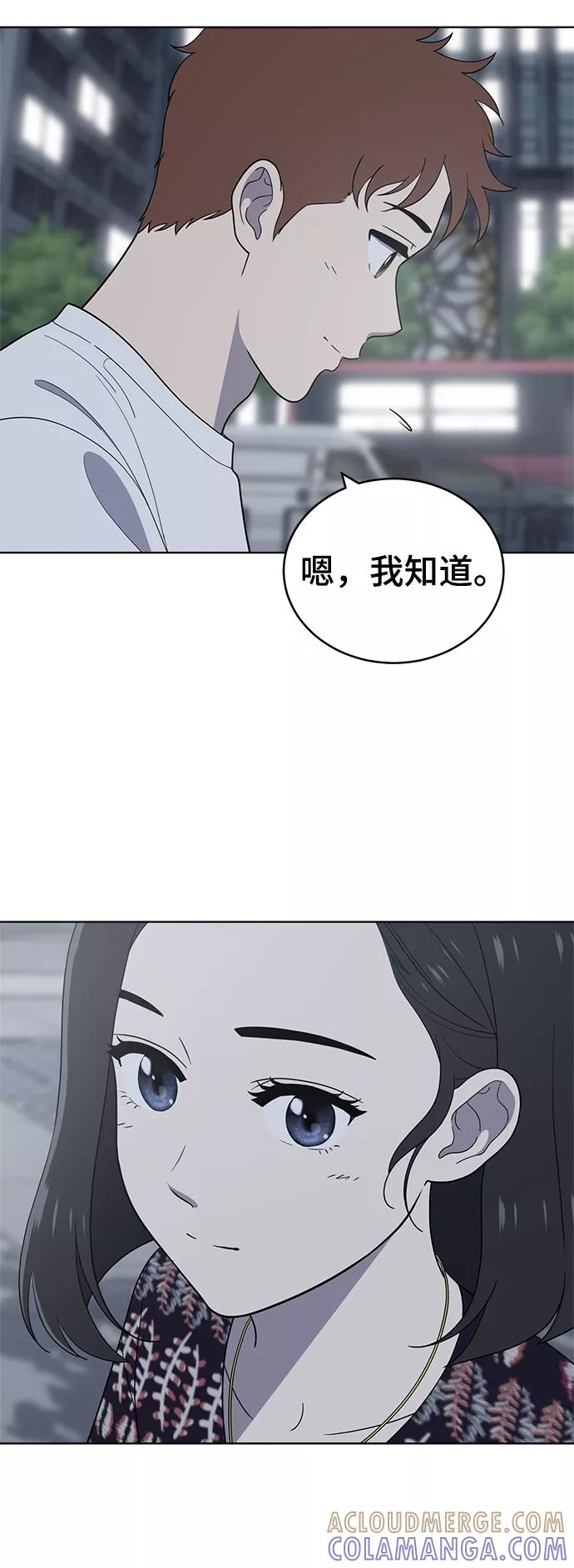 《保护刁蛮大小姐》第74话 第49页