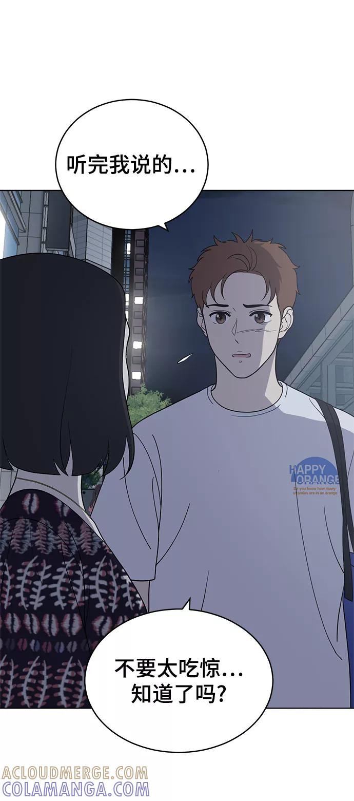《保护刁蛮大小姐》第74话 第55页