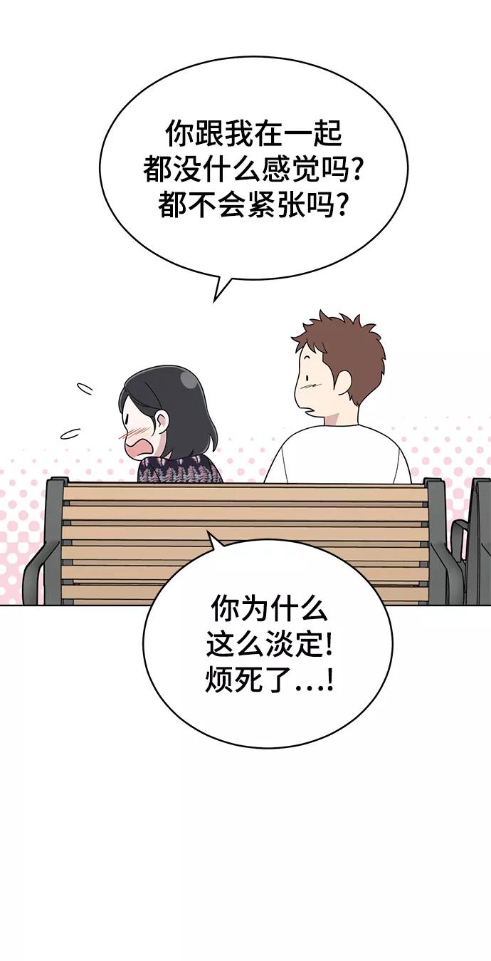 《保护刁蛮大小姐》第74话 第17页