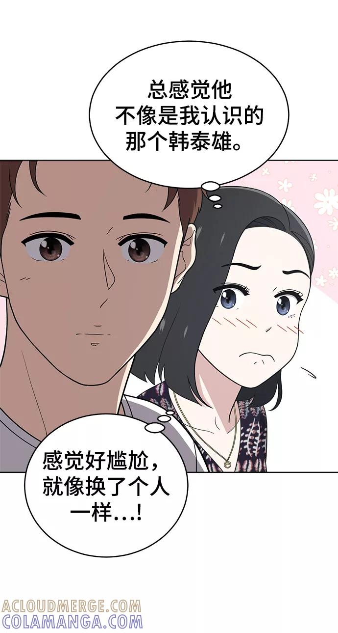 《保护刁蛮大小姐》第74话 第7页