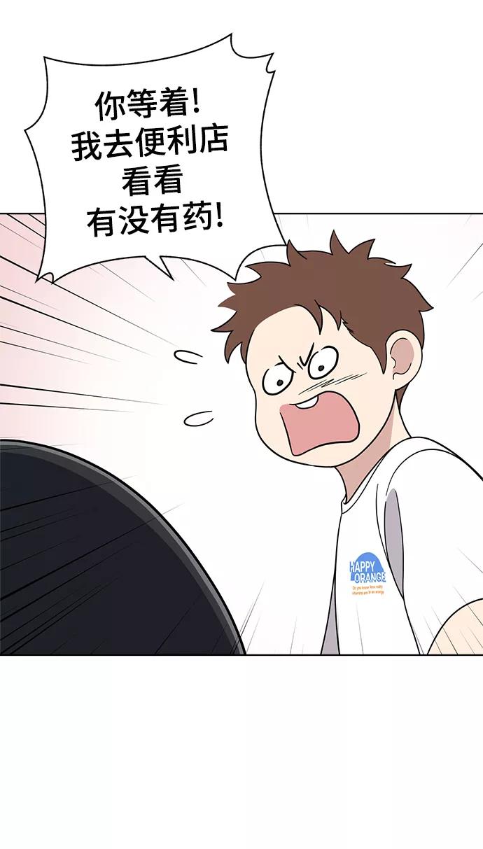 《保护刁蛮大小姐》第74话 第14页