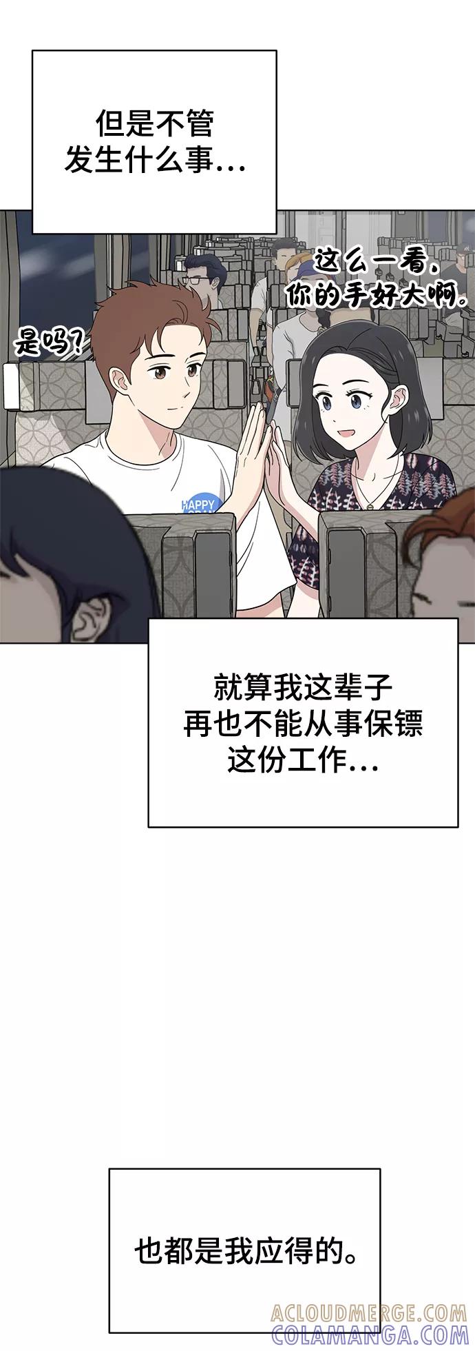 《保护刁蛮大小姐》第74话 第40页
