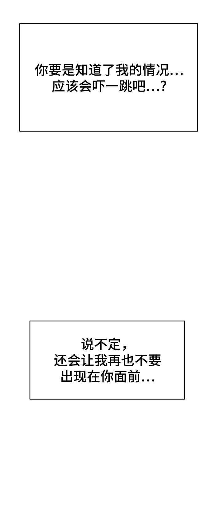 《保护刁蛮大小姐》第74话 第39页