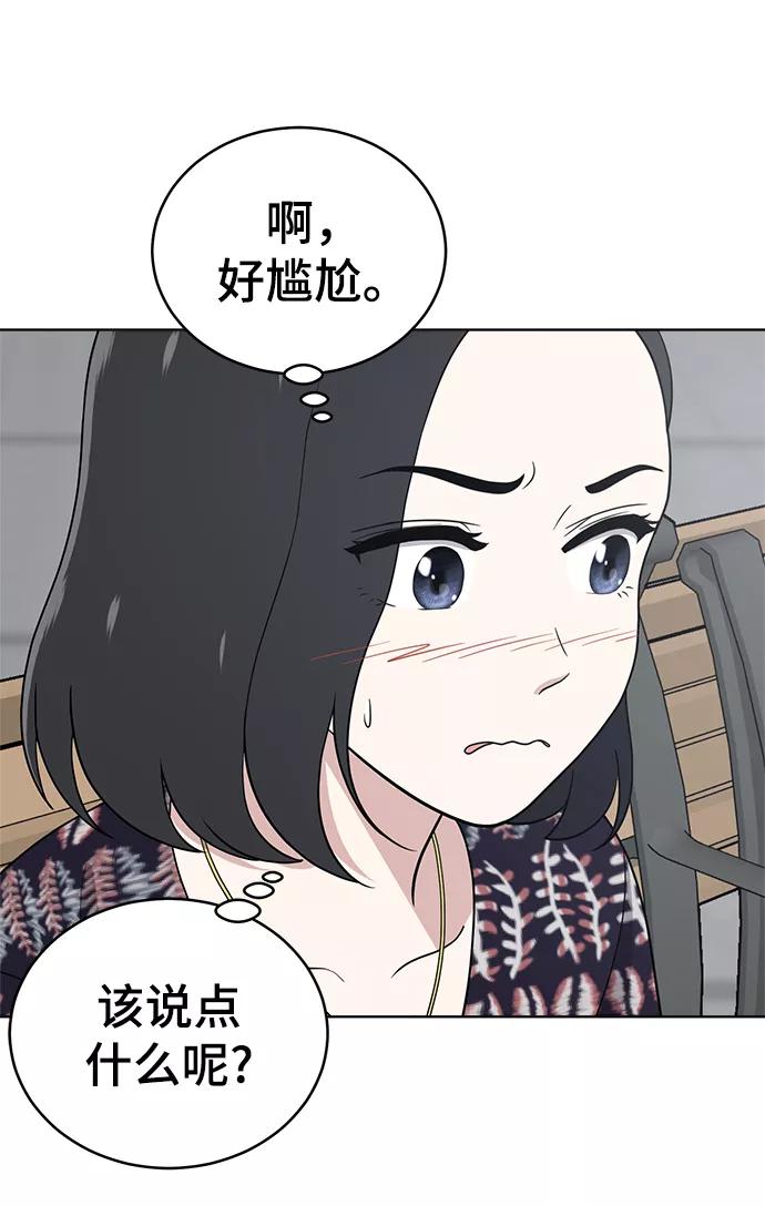 《保护刁蛮大小姐》第74话 第6页