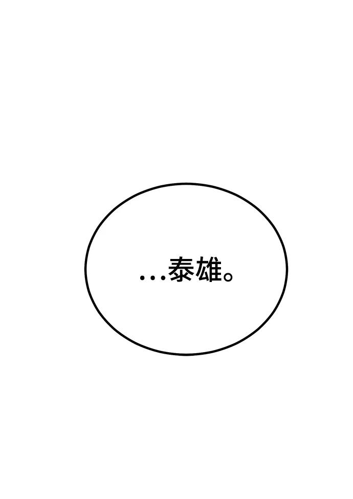 《保护刁蛮大小姐》第74话 第81页