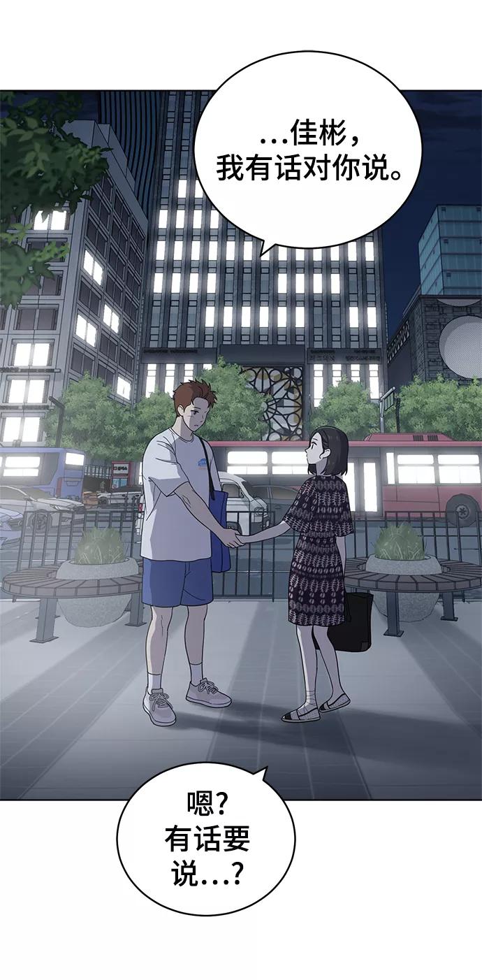 《保护刁蛮大小姐》第74话 第53页
