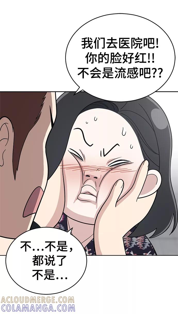 《保护刁蛮大小姐》第74话 第13页