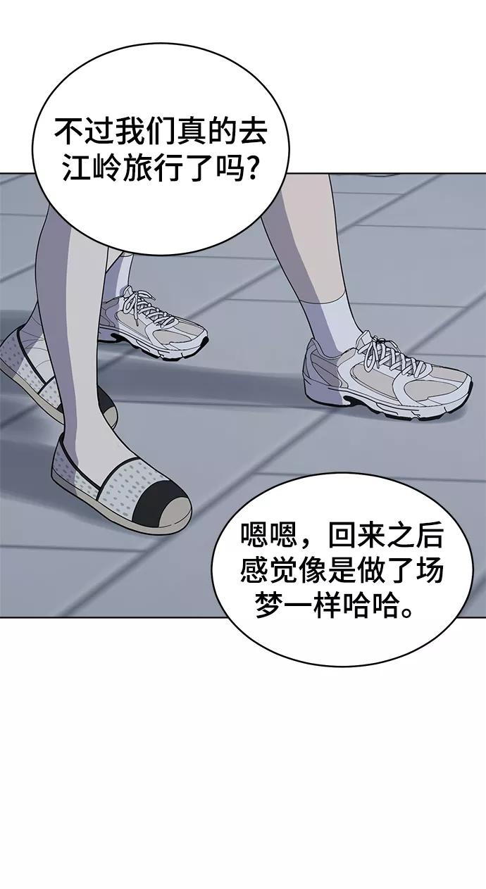 《保护刁蛮大小姐》第74话 第44页