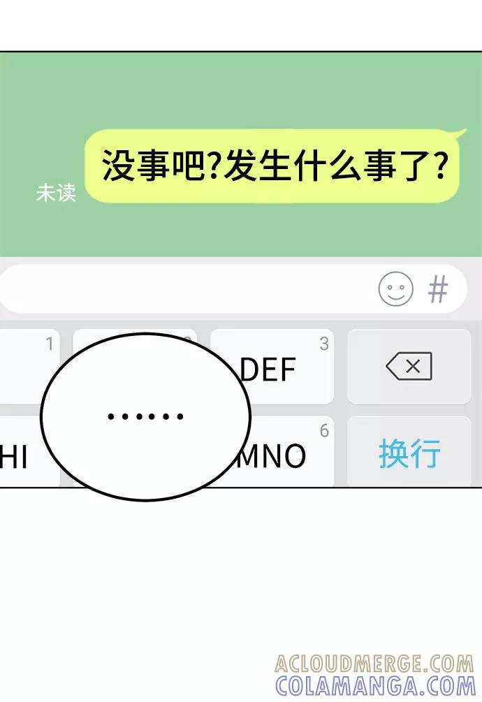 《保护刁蛮大小姐》第74话 第79页