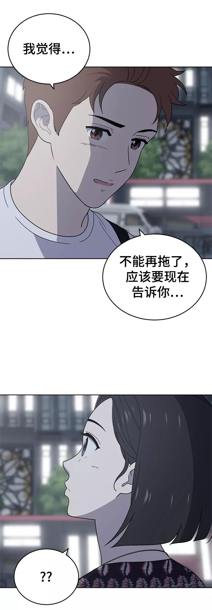 《保护刁蛮大小姐》第74话 第54页