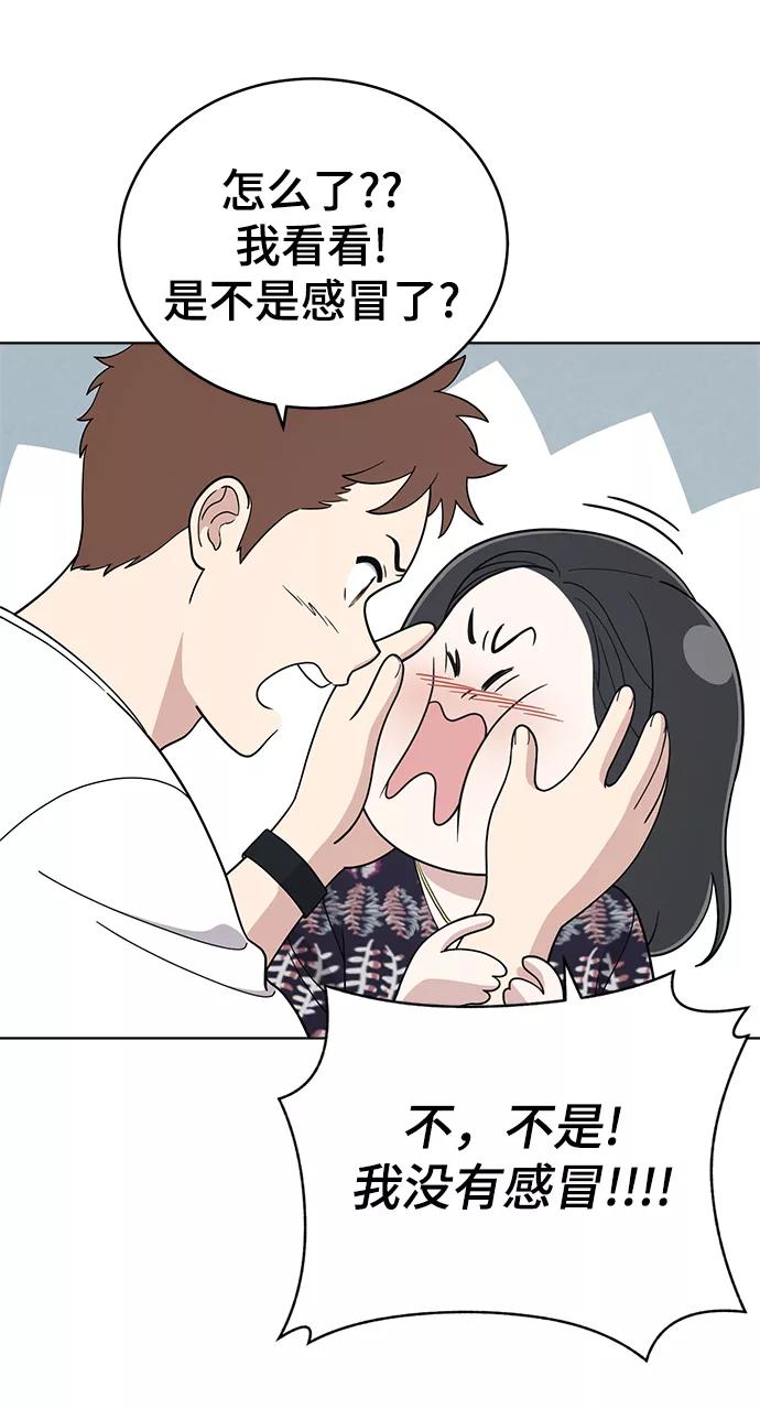 《保护刁蛮大小姐》第74话 第11页