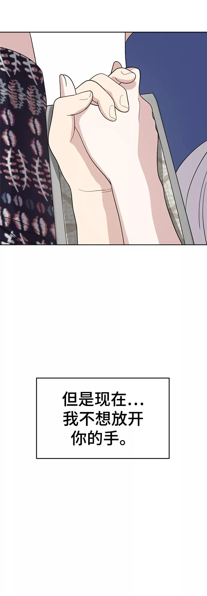 《保护刁蛮大小姐》第74话 第42页