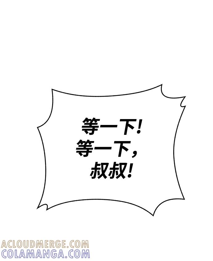 《保护刁蛮大小姐》第75话 第91页