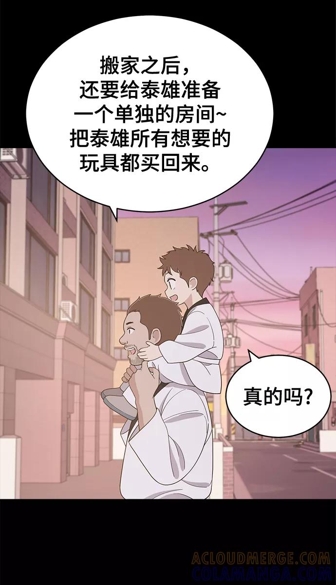《保护刁蛮大小姐》第75话 第61页
