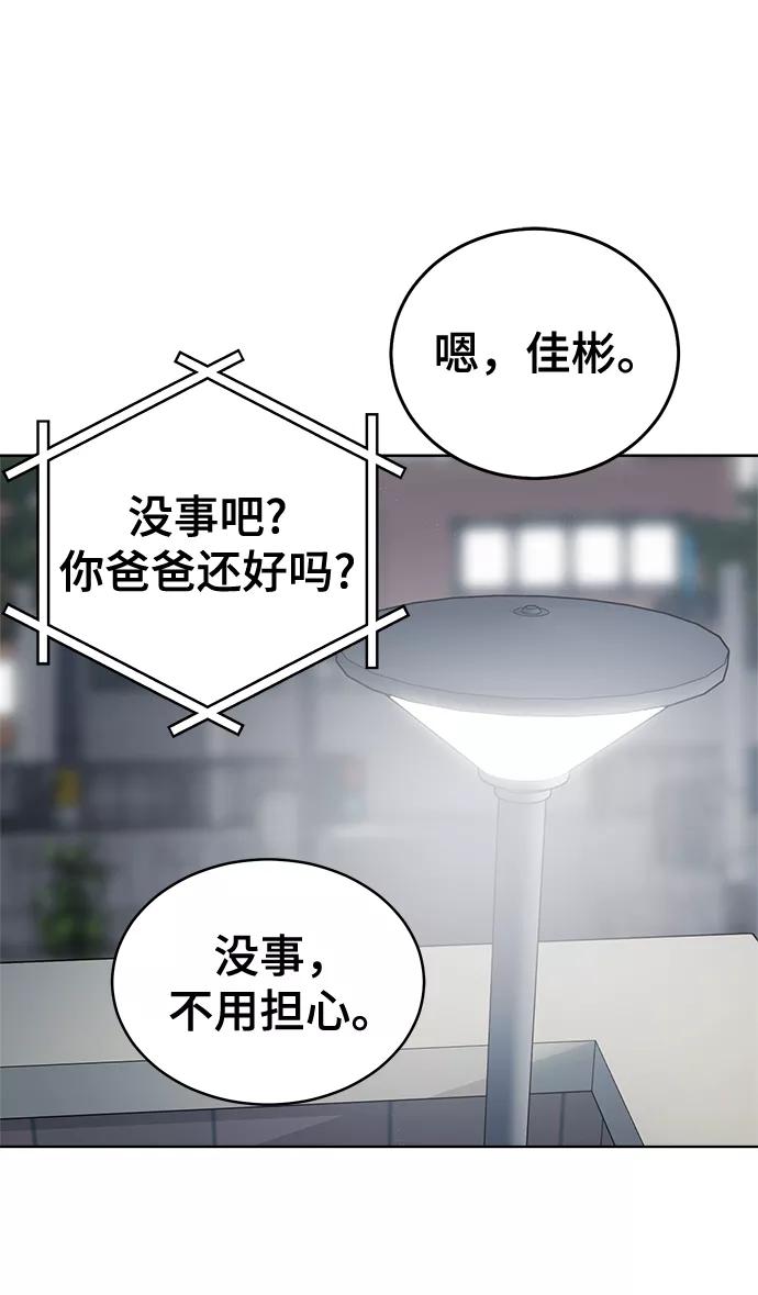 《保护刁蛮大小姐》第75话 第24页