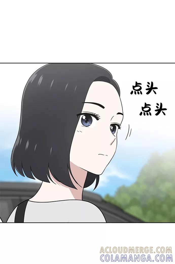 《保护刁蛮大小姐》第75话 第85页