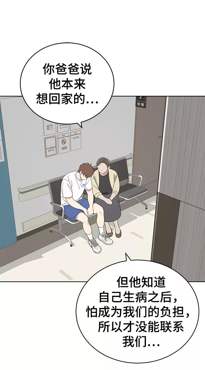 《保护刁蛮大小姐》第75话 第3页
