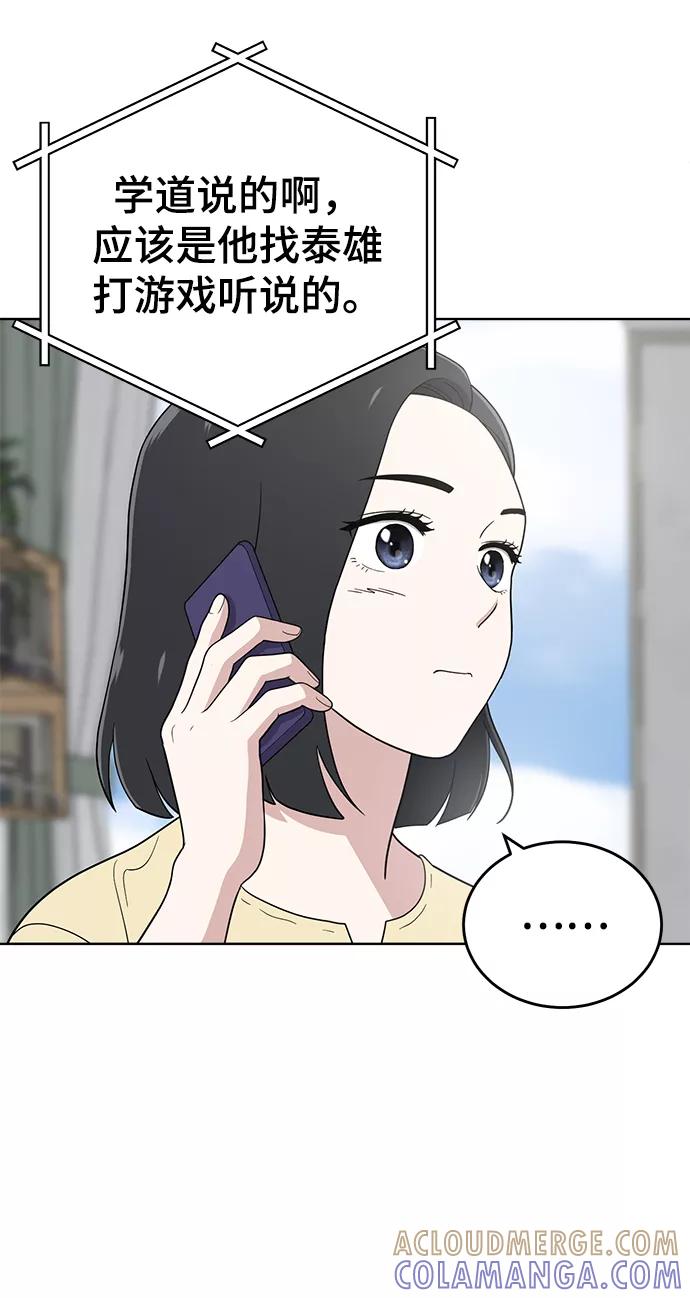 《保护刁蛮大小姐》第75话 第46页