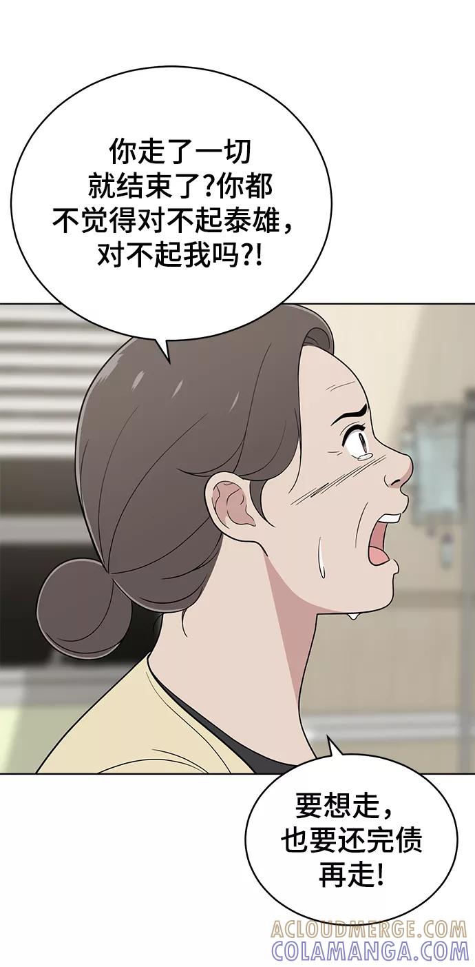 《保护刁蛮大小姐》第75话 第34页