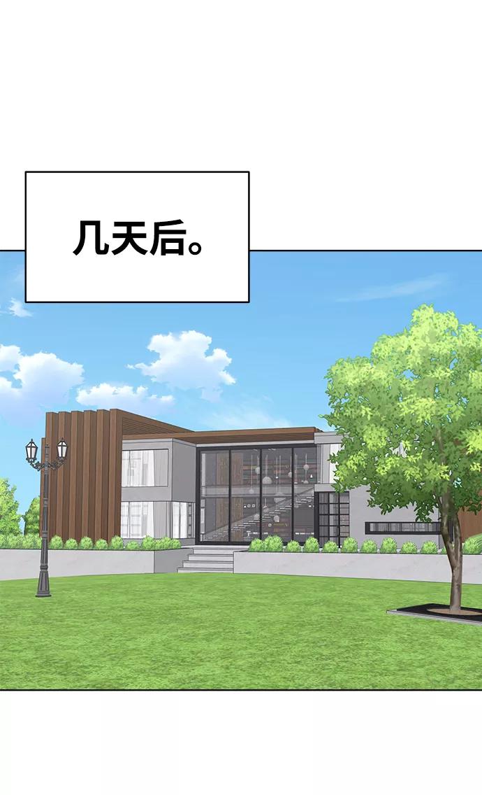 《保护刁蛮大小姐》第75话 第38页