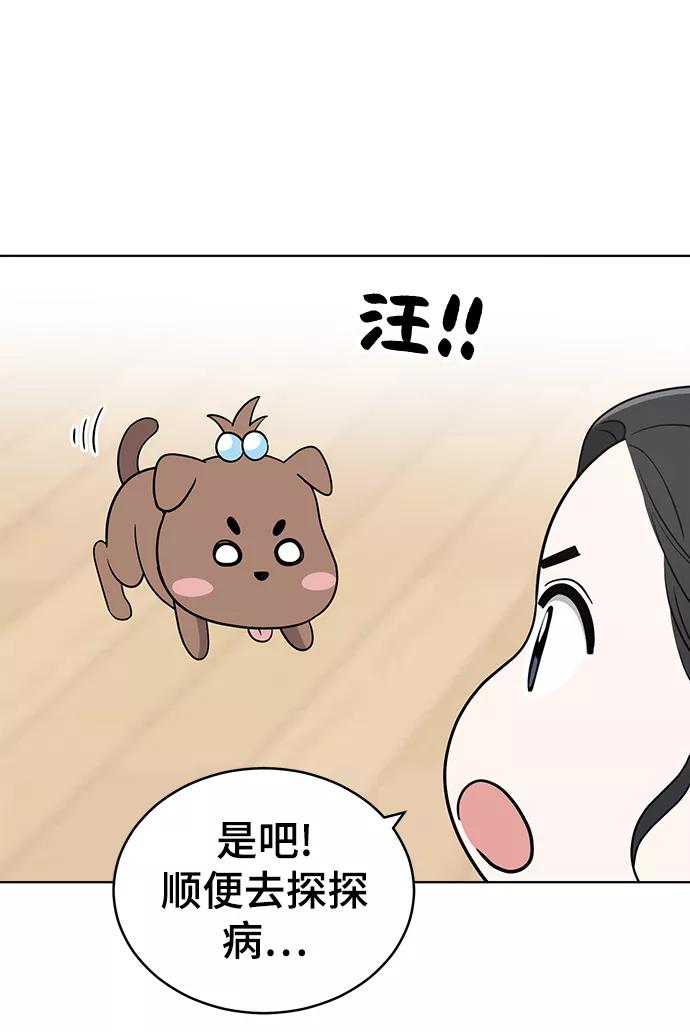 《保护刁蛮大小姐》第75话 第41页