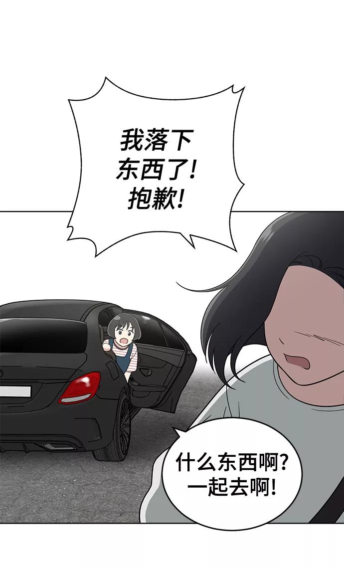《保护刁蛮大小姐》第75话 第92页