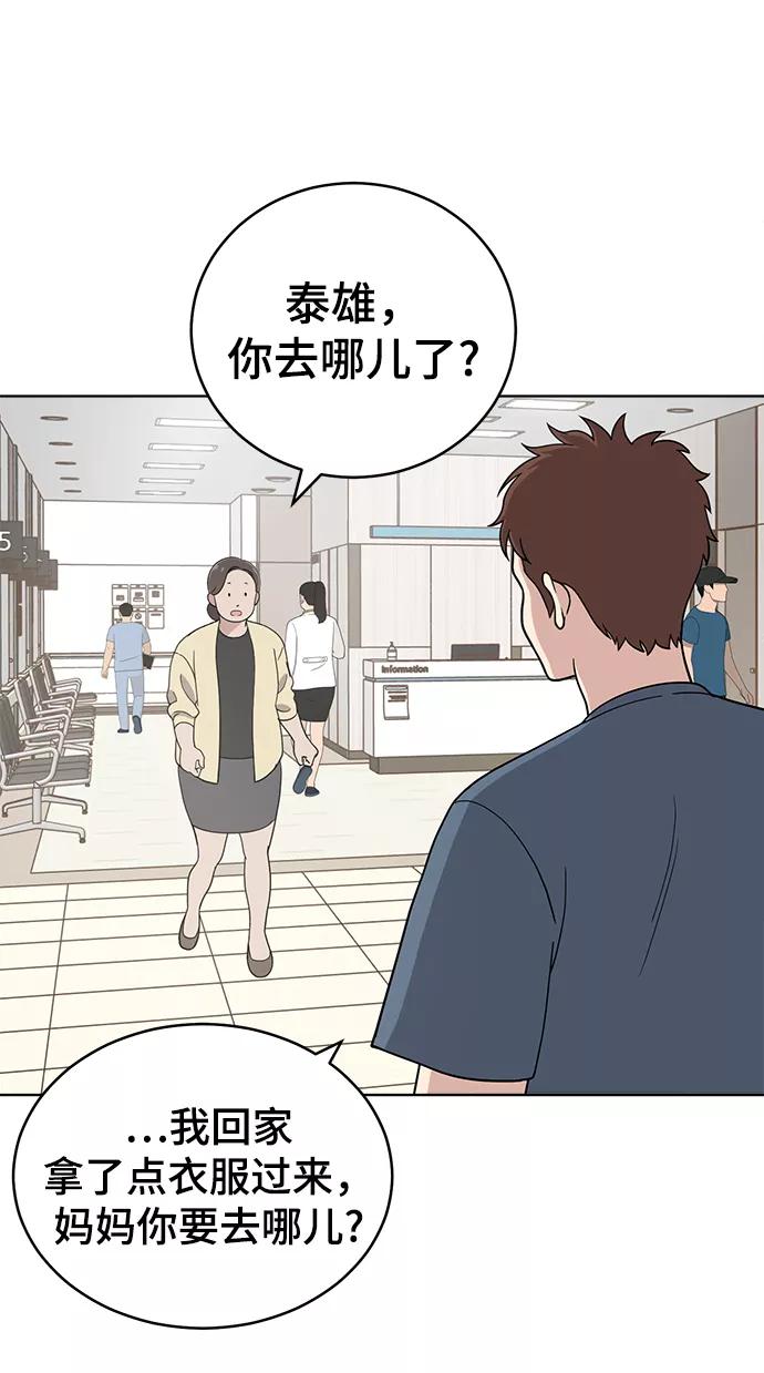《保护刁蛮大小姐》第75话 第48页