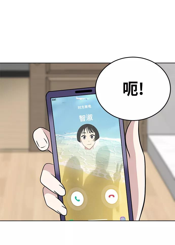 《保护刁蛮大小姐》第75话 第44页