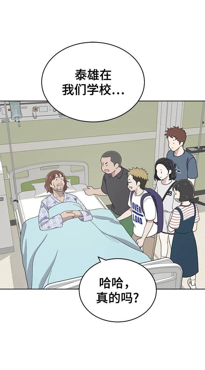 《保护刁蛮大小姐》第75话 第74页