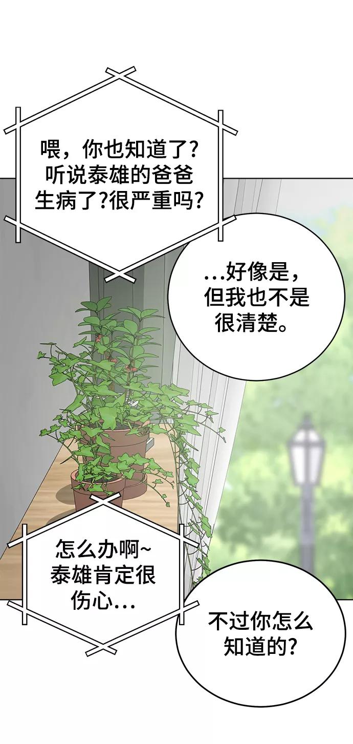 《保护刁蛮大小姐》第75话 第45页
