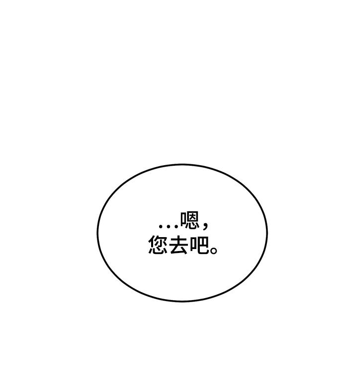 《保护刁蛮大小姐》第75话 第54页