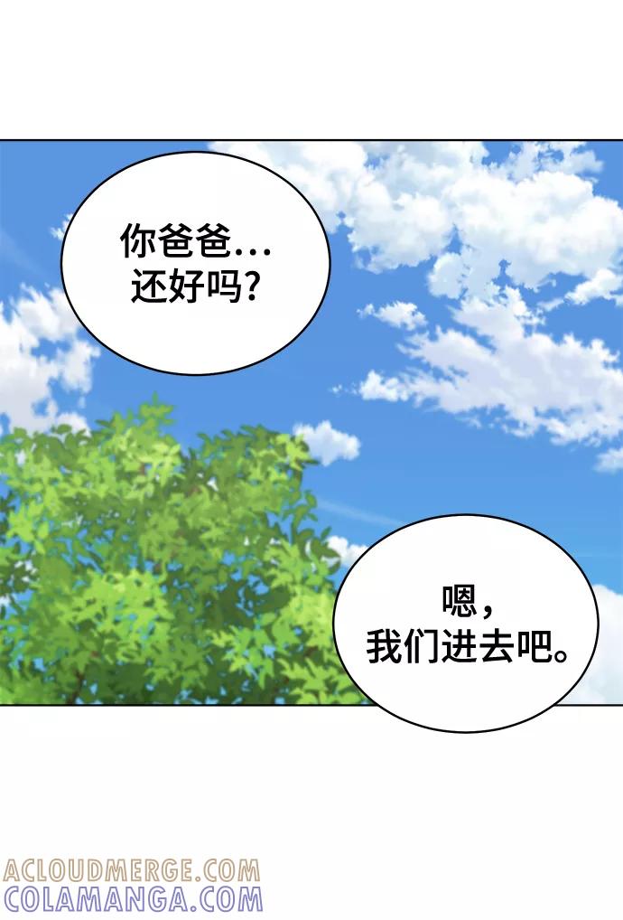 《保护刁蛮大小姐》第75话 第73页