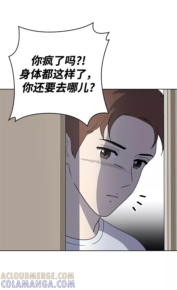 《保护刁蛮大小姐》第75话 第31页